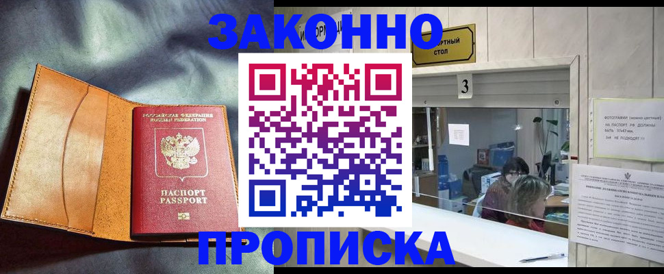 прописка законно в Жирновске