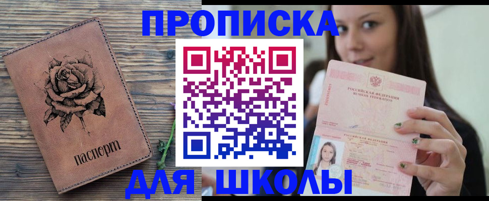 прописка ребенка в Жирновске